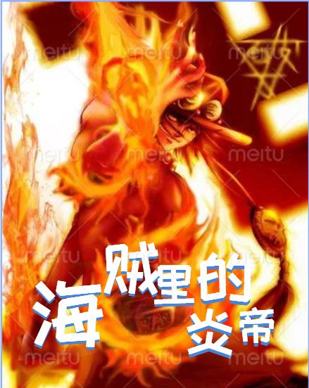 海贼里有幻术果实吗