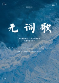 枕边月姐妹abo